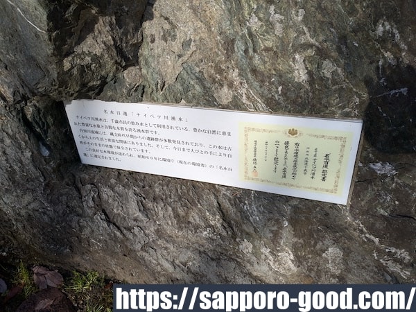 名水ふれあい公園の名水100選認定書